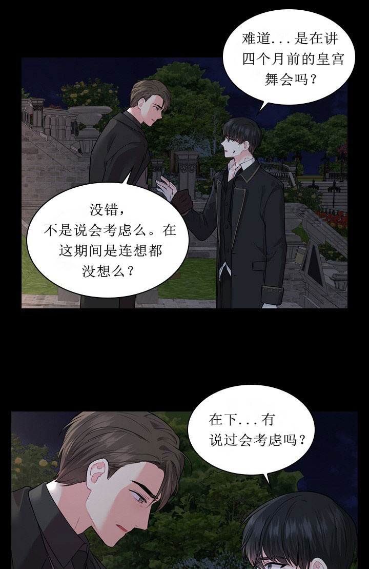 《你爸爸是谁?(番外)》第12话 第37页