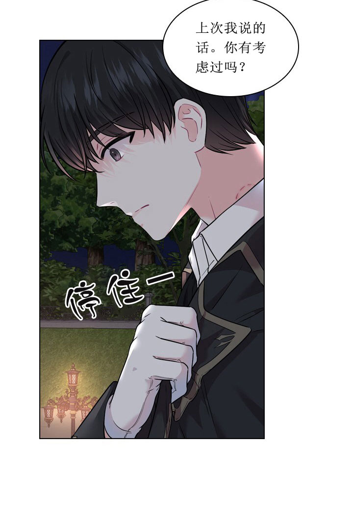 《你爸爸是谁?(番外)》第12话 第3页