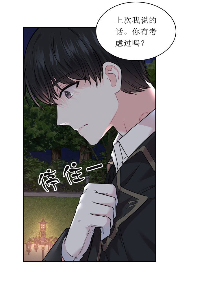 《你爸爸是谁?(番外)》第12话 第5页