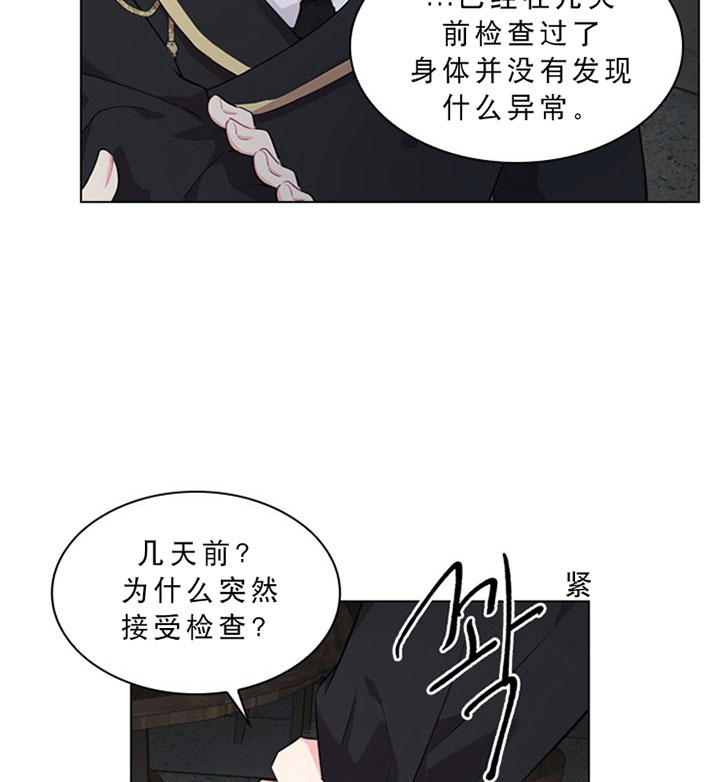 《你爸爸是谁?(番外)》第20话 第21页
