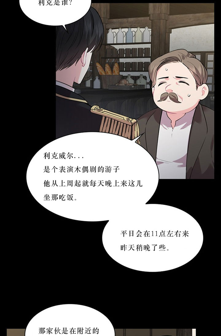 《你爸爸是谁?(番外)》第23话 第2页