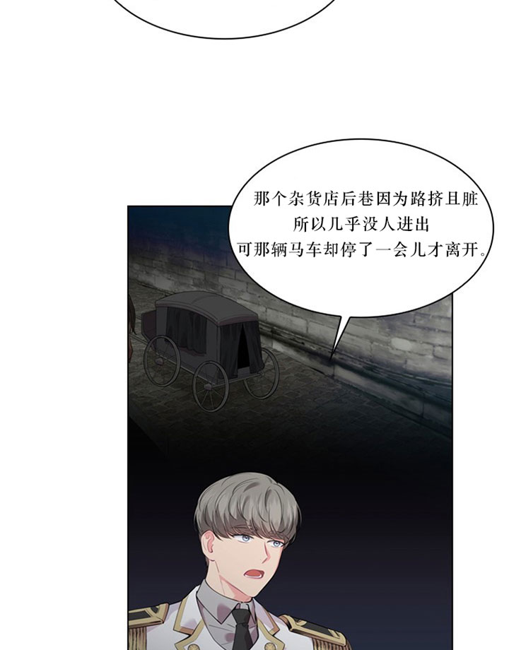 《你爸爸是谁?(番外)》第21话 第24页