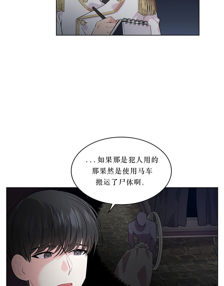 《你爸爸是谁?(番外)》第21话 第25页