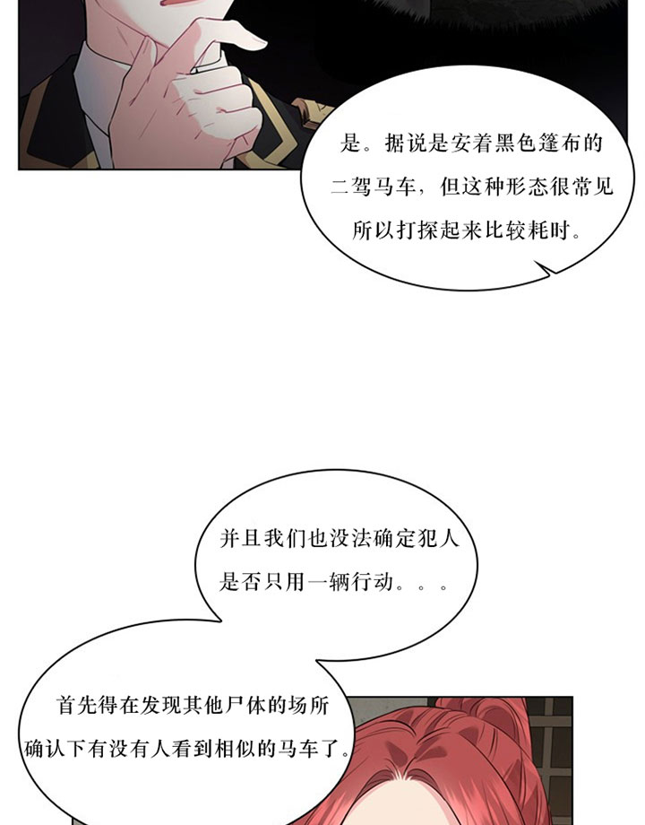 《你爸爸是谁?(番外)》第21话 第26页