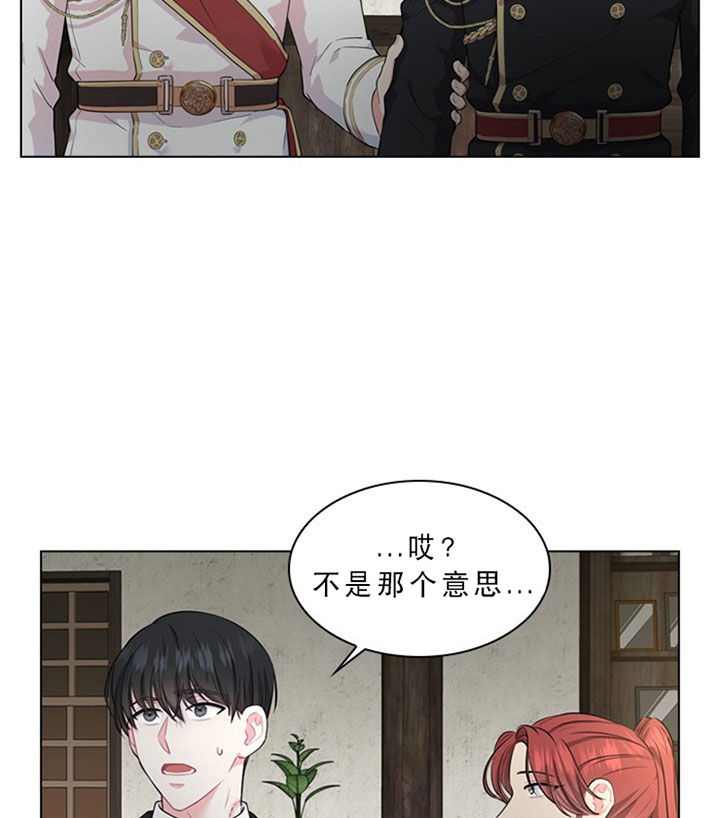 《你爸爸是谁?(番外)》第21话 第3页