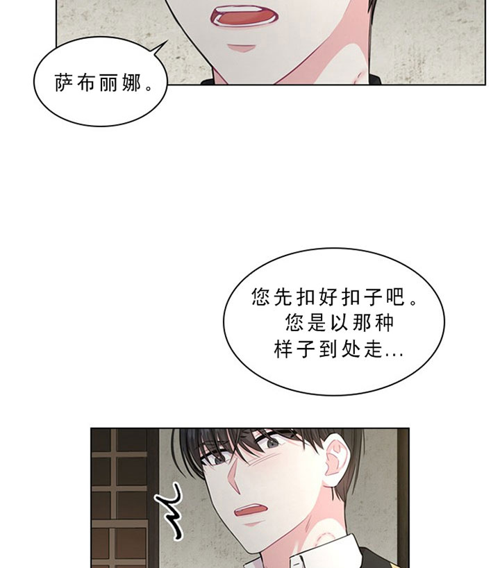《你爸爸是谁?(番外)》第21话 第6页