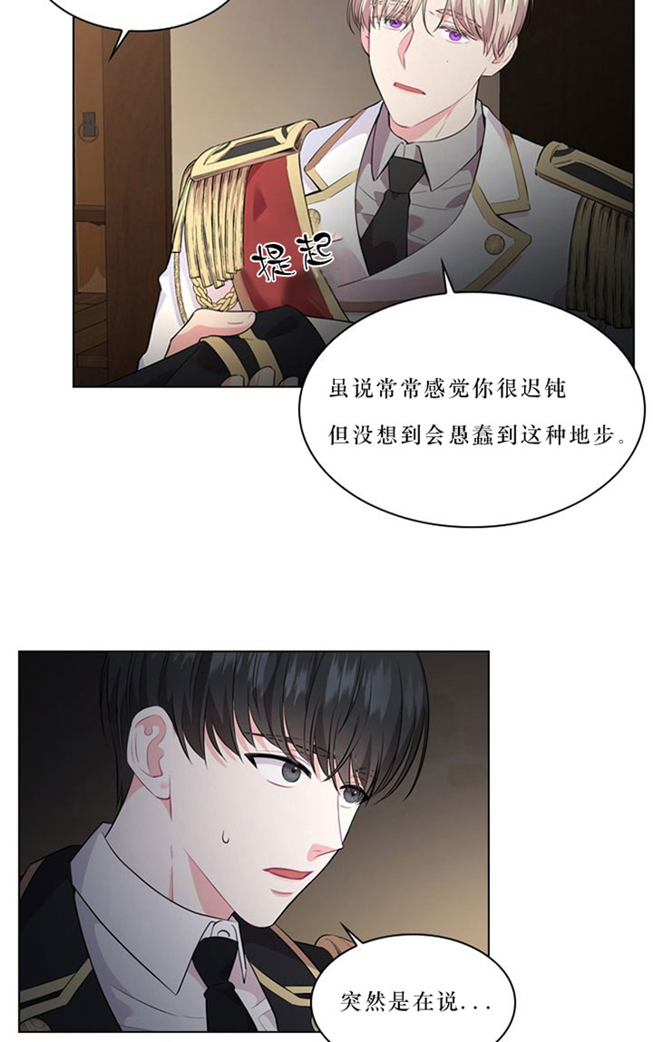 《你爸爸是谁?(番外)》第24话 第19页