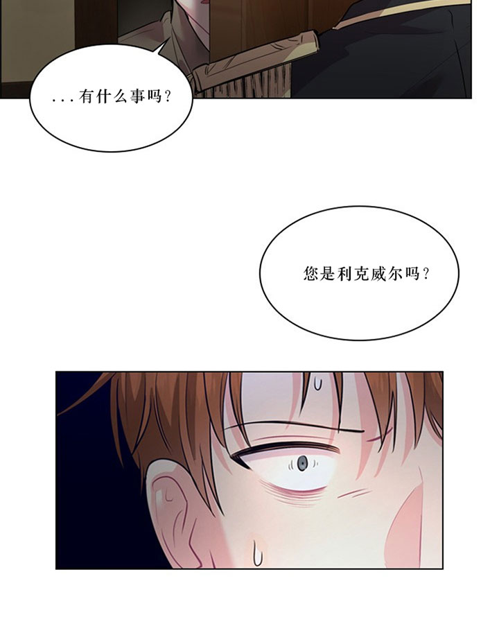 《你爸爸是谁?(番外)》第24话 第3页