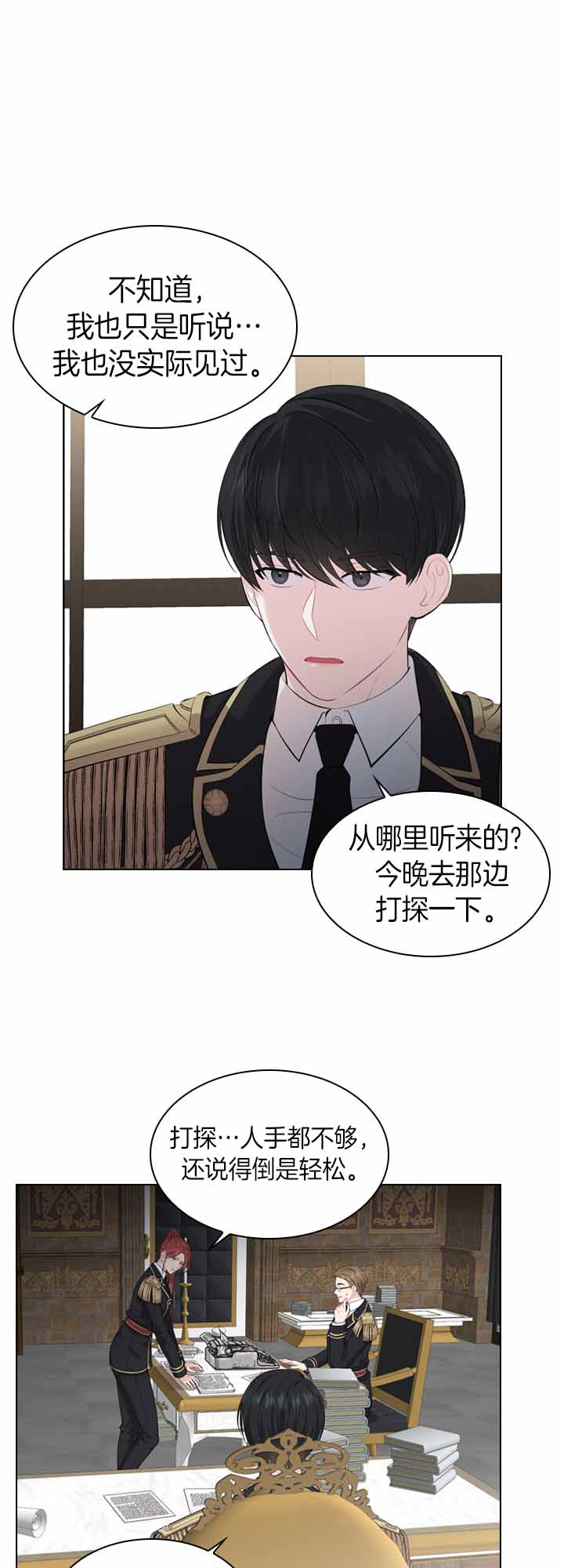 《你爸爸是谁?(番外)》第30话 第10页