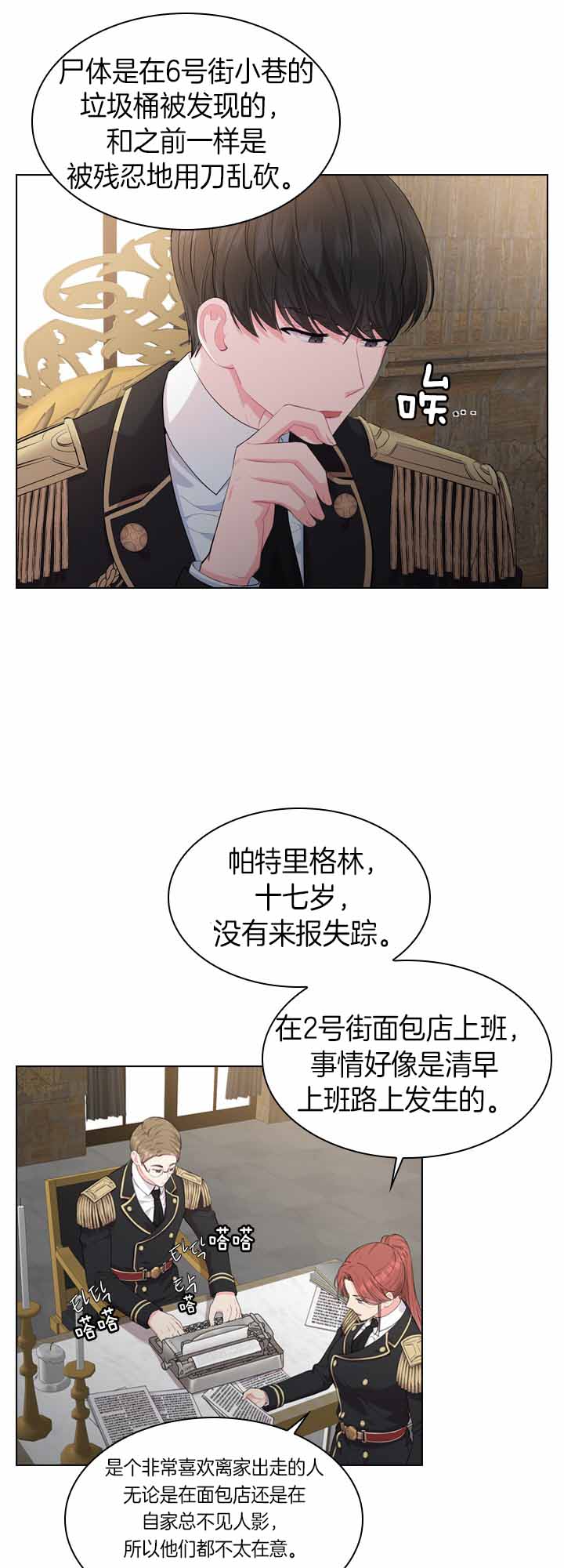 《你爸爸是谁?(番外)》第30话 第3页
