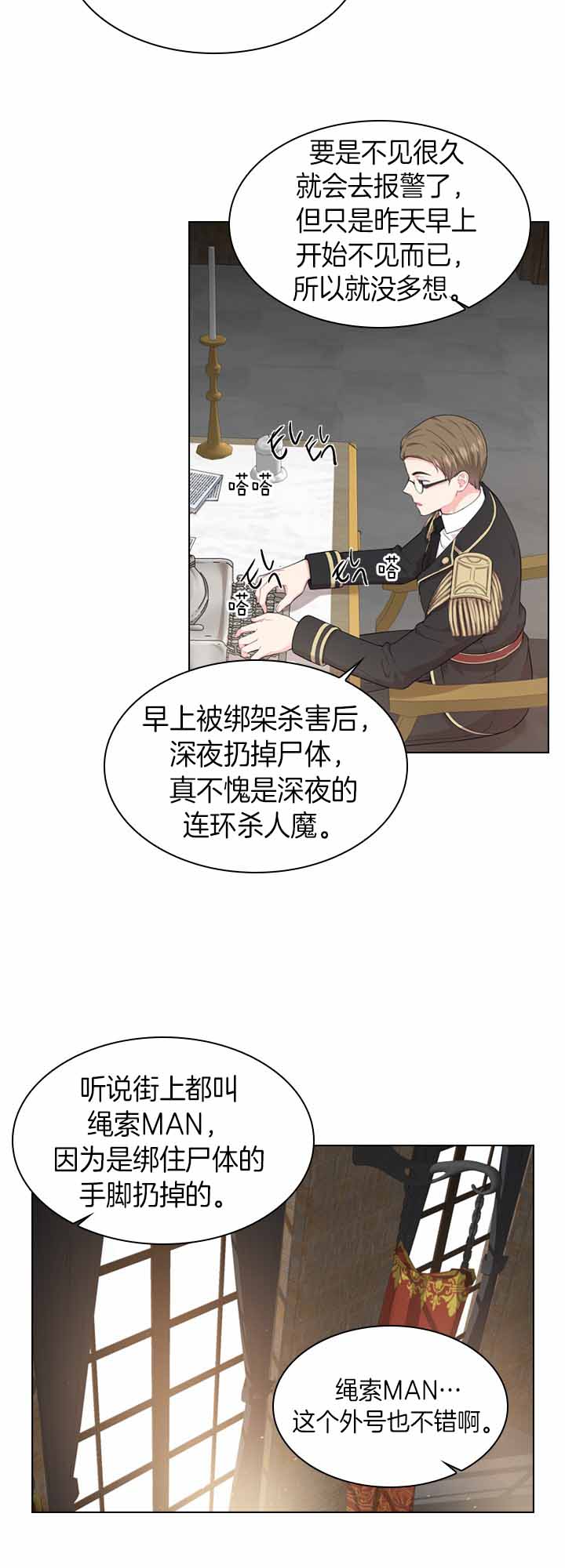 《你爸爸是谁?(番外)》第30话 第4页