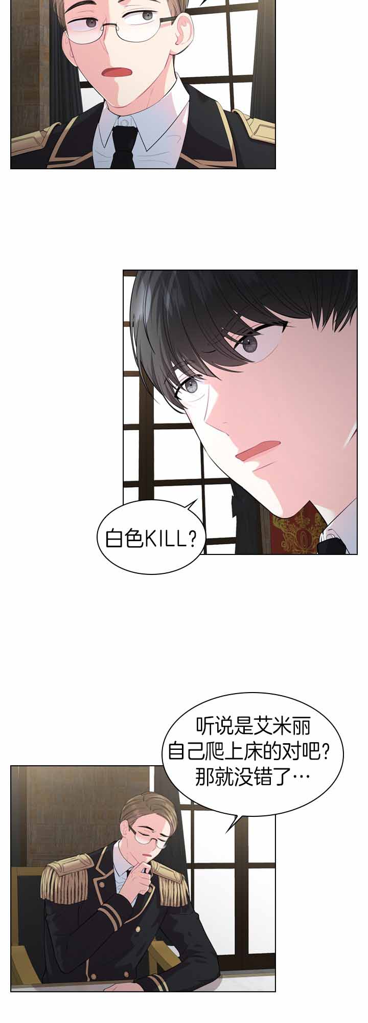 《你爸爸是谁?(番外)》第30话 第8页