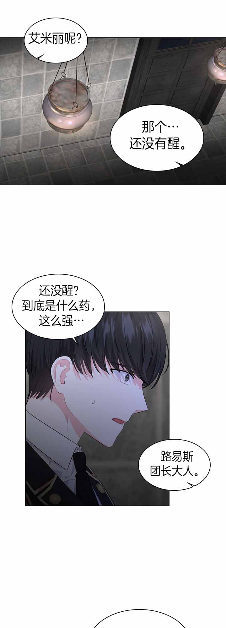 《你爸爸是谁?(番外)》第28话 第11页