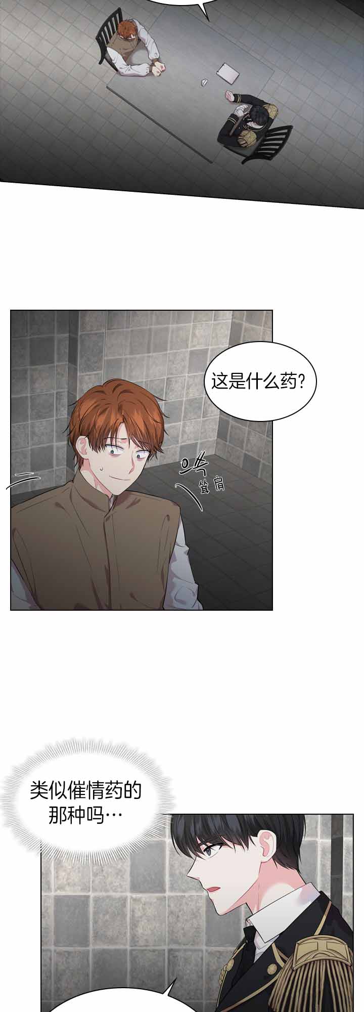 《你爸爸是谁?(番外)》第28话 第2页