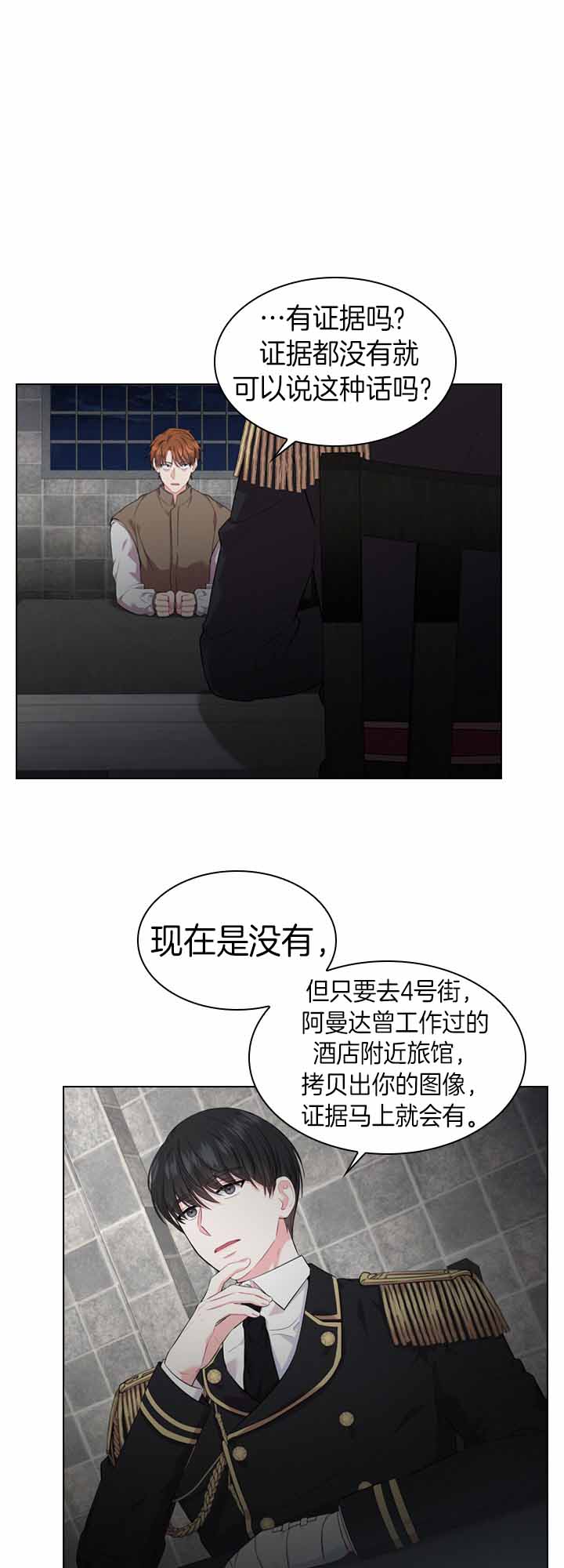 《你爸爸是谁?(番外)》第28话 第4页