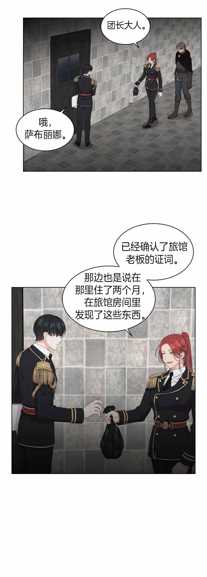 《你爸爸是谁?(番外)》第28话 第9页