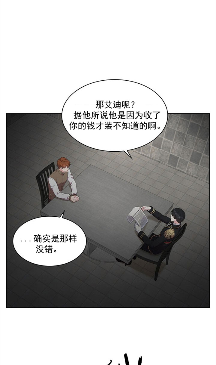 《你爸爸是谁?(番外)》第27话 第20页
