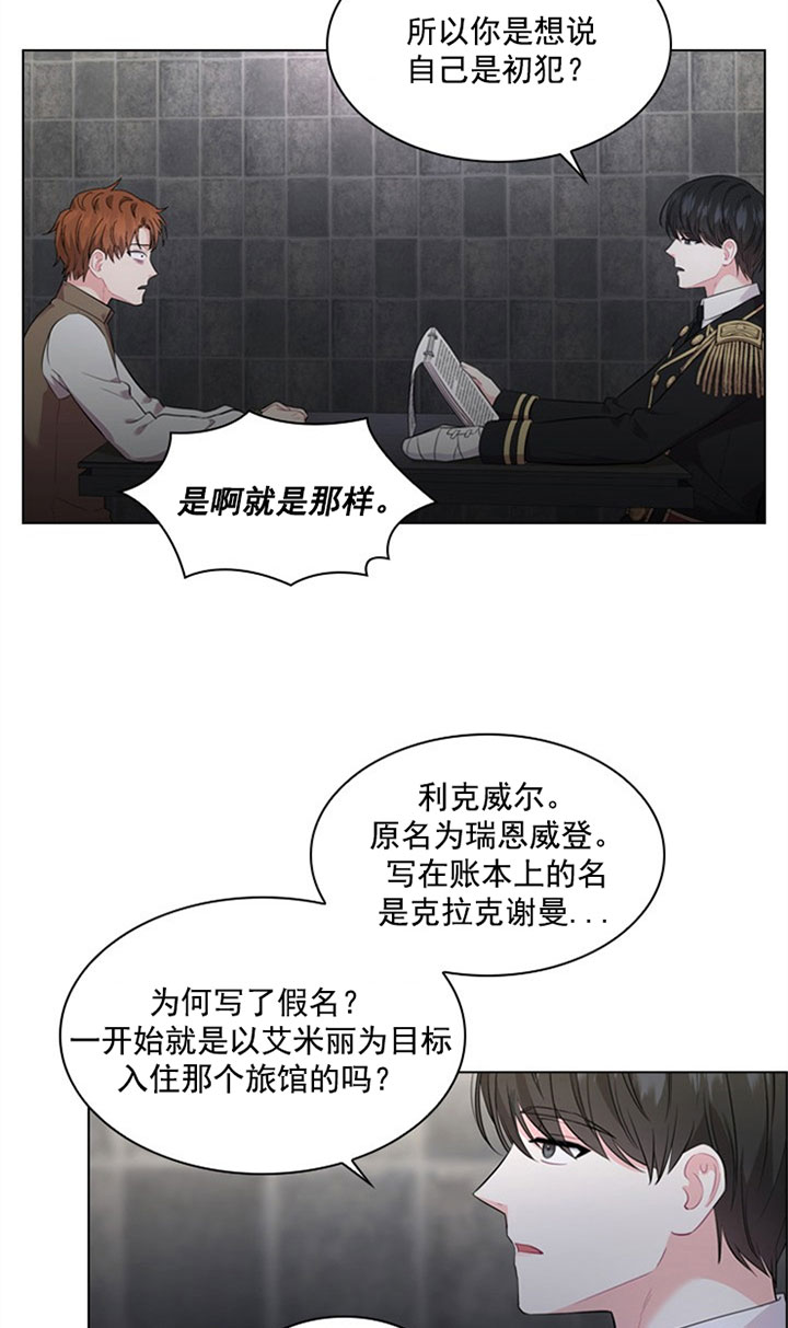 《你爸爸是谁?(番外)》第27话 第22页