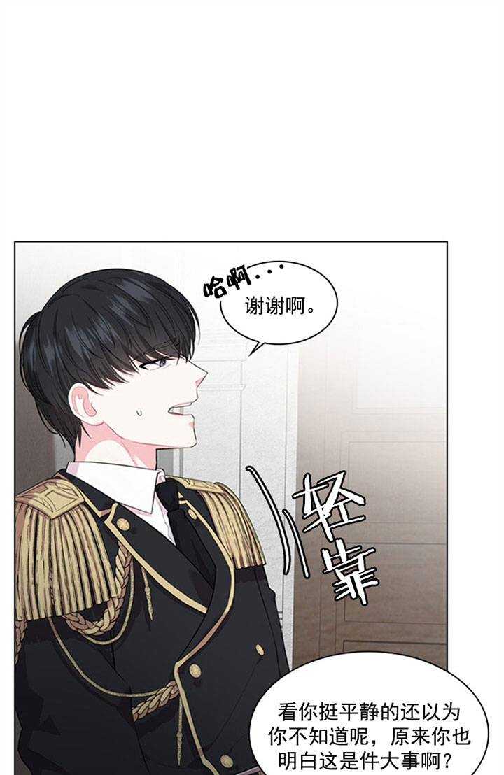 《你爸爸是谁?(番外)》第26话 第20页