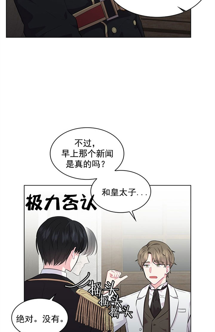 《你爸爸是谁?(番外)》第26话 第21页