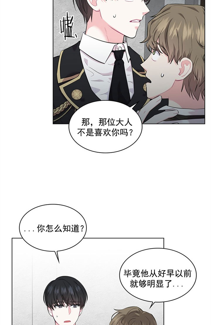 《你爸爸是谁?(番外)》第26话 第24页