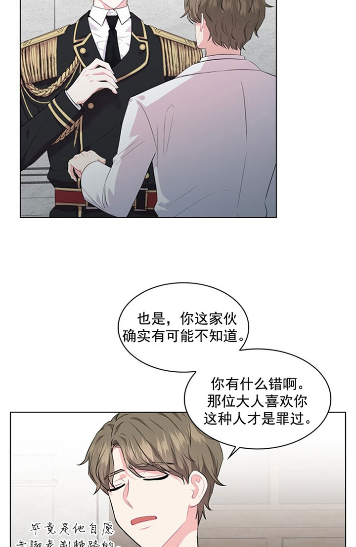 《你爸爸是谁?(番外)》第26话 第25页