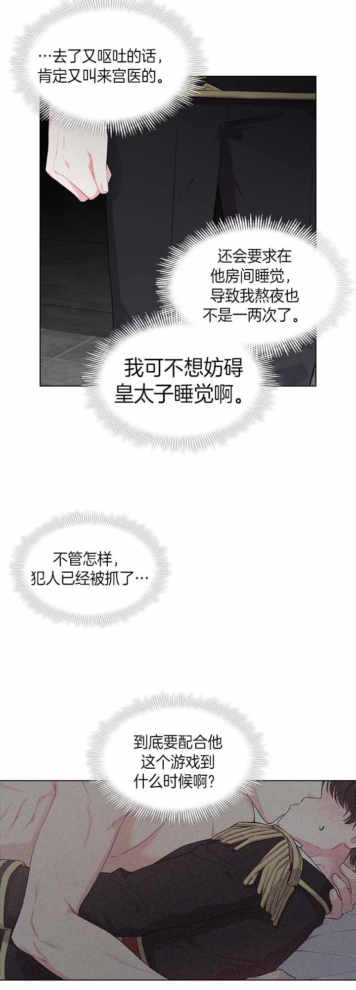 《你爸爸是谁?(番外)》第29话 第3页