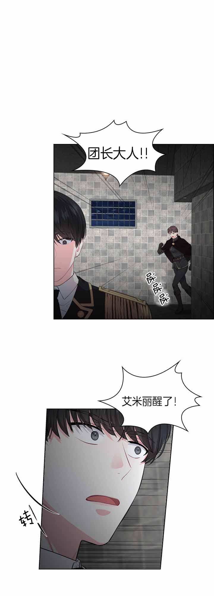 《你爸爸是谁?(番外)》第29话 第4页