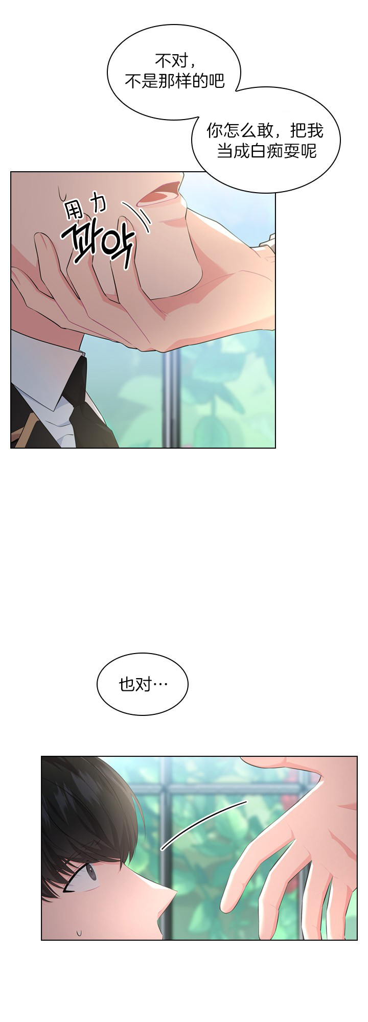 《你爸爸是谁?(番外)》第34话 第1页