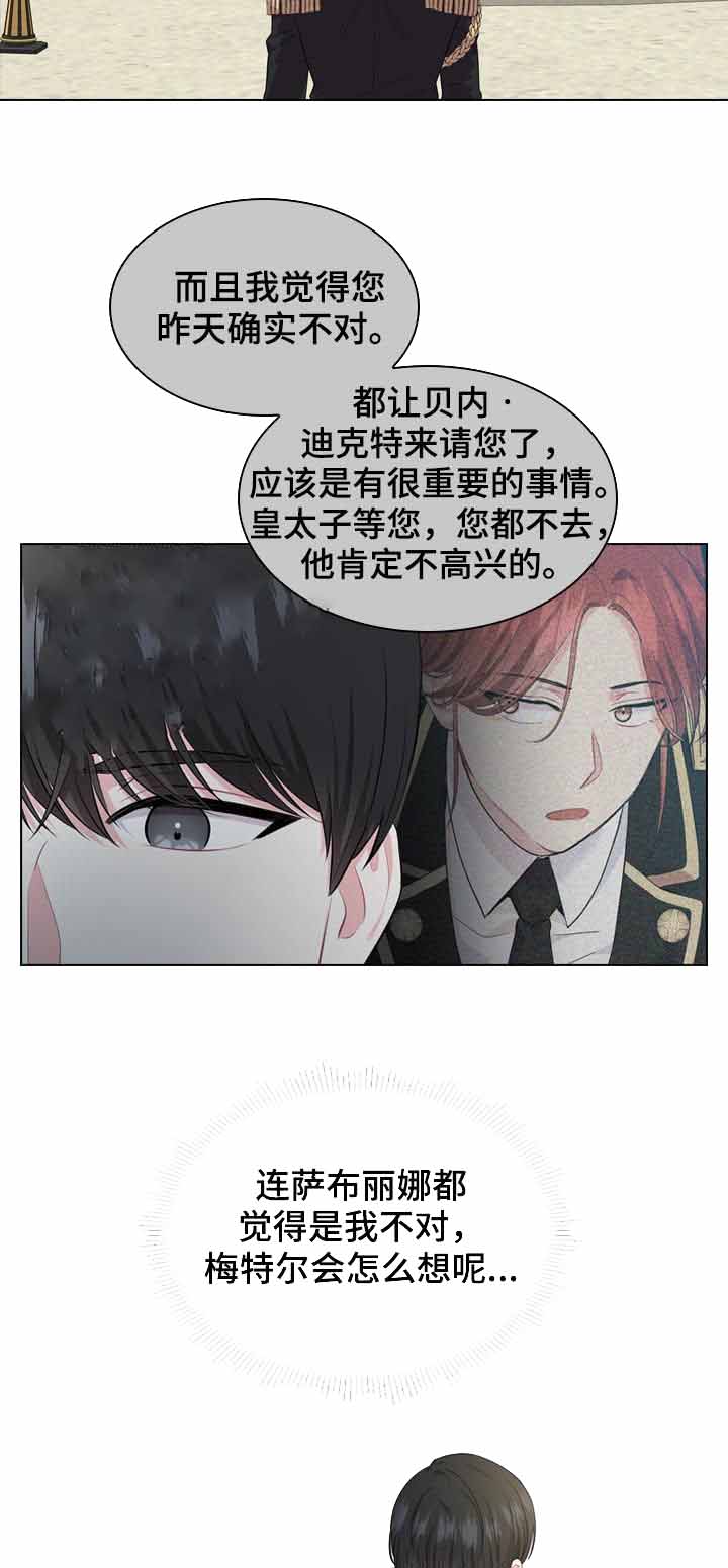 《你爸爸是谁?(番外)》第31话 第10页
