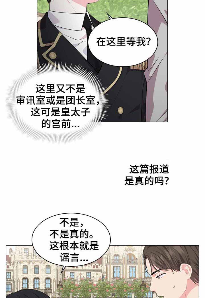 《你爸爸是谁?(番外)》第31话 第14页