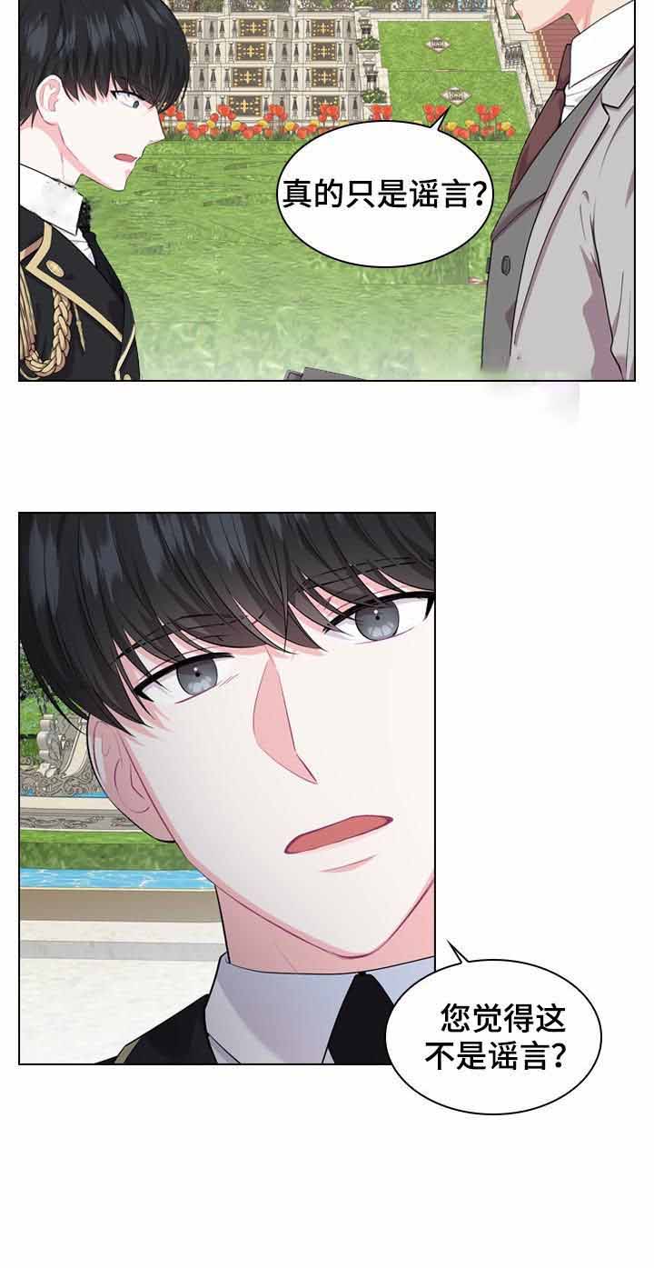 《你爸爸是谁?(番外)》第31话 第15页