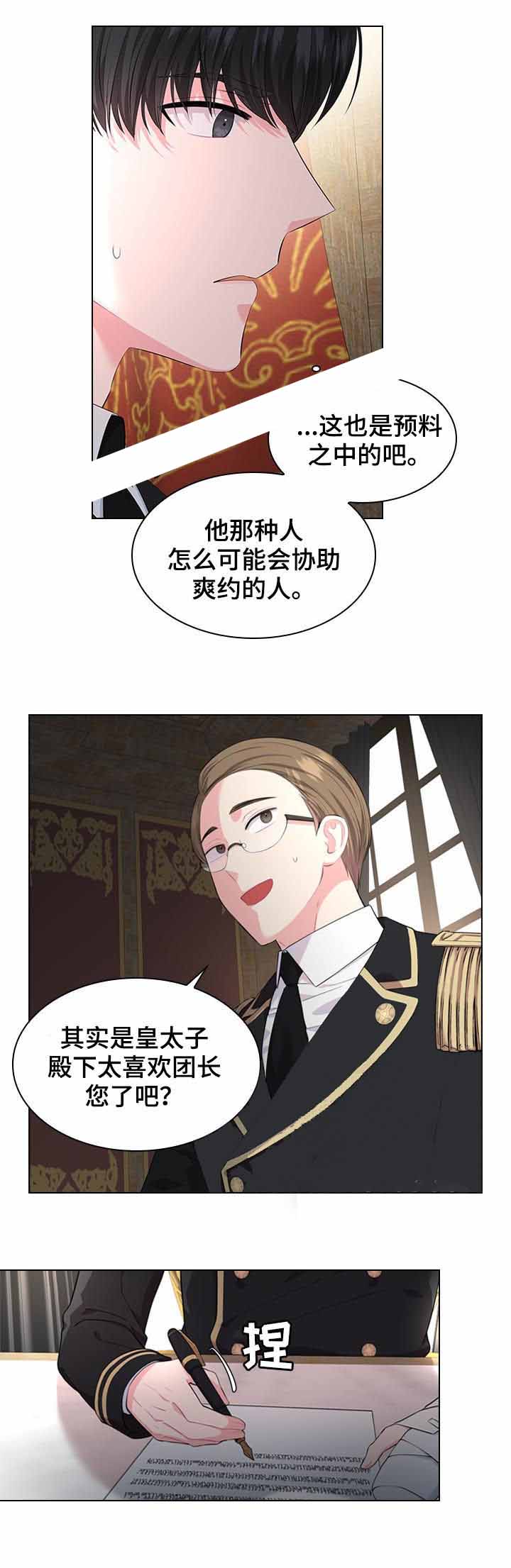 《你爸爸是谁?(番外)》第31话 第1页