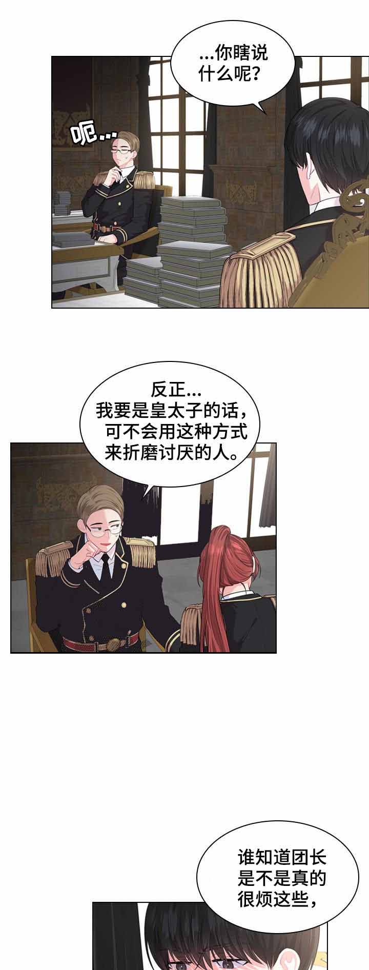 《你爸爸是谁?(番外)》第31话 第2页