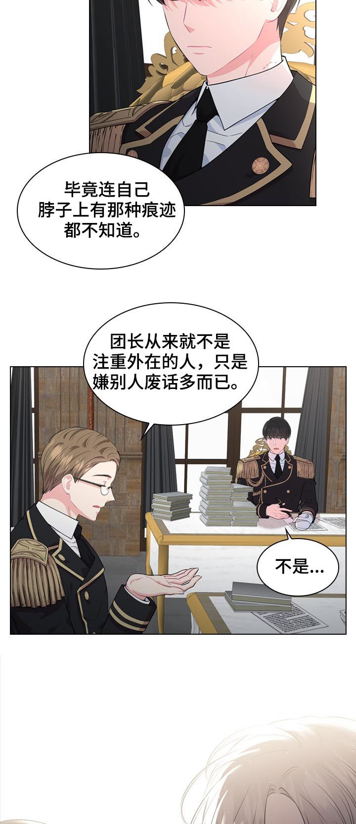 《你爸爸是谁?(番外)》第31话 第3页