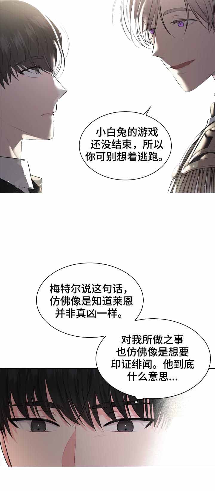 《你爸爸是谁?(番外)》第31话 第4页
