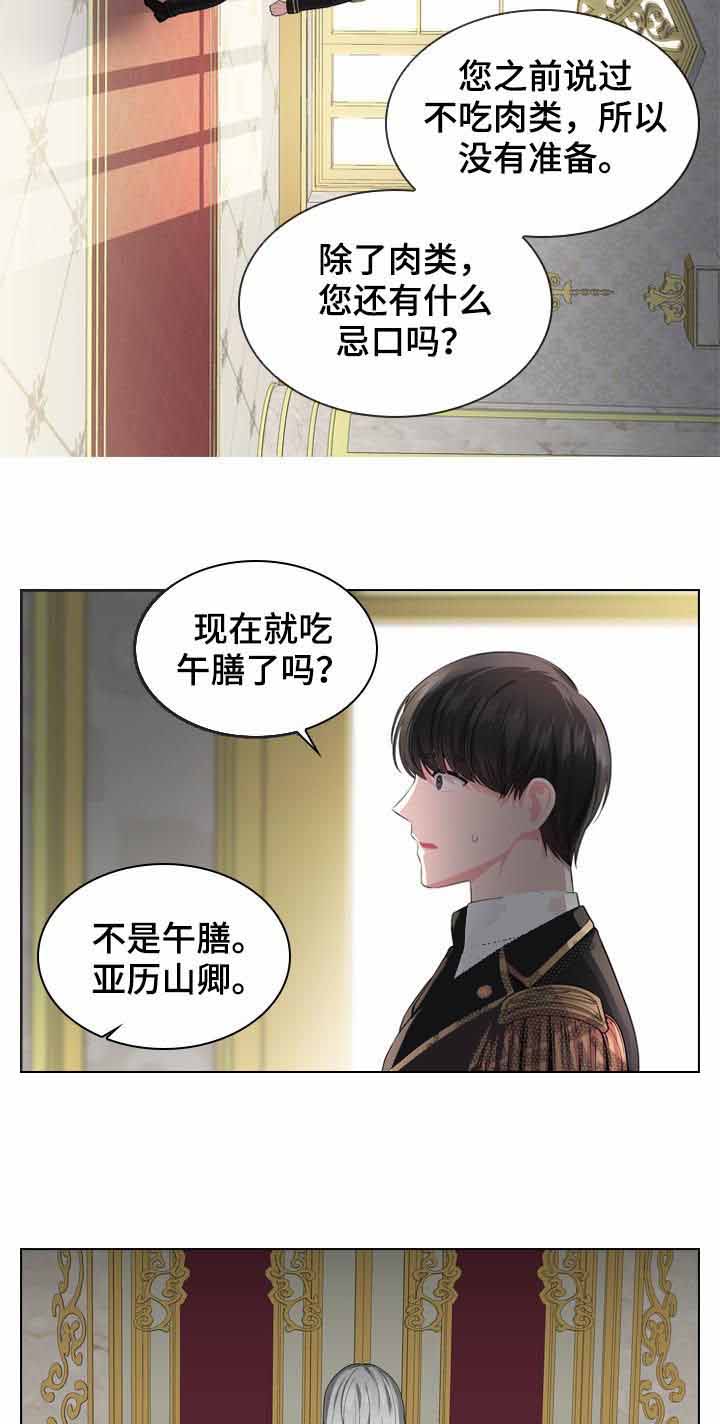 《你爸爸是谁?(番外)》第32话 第13页