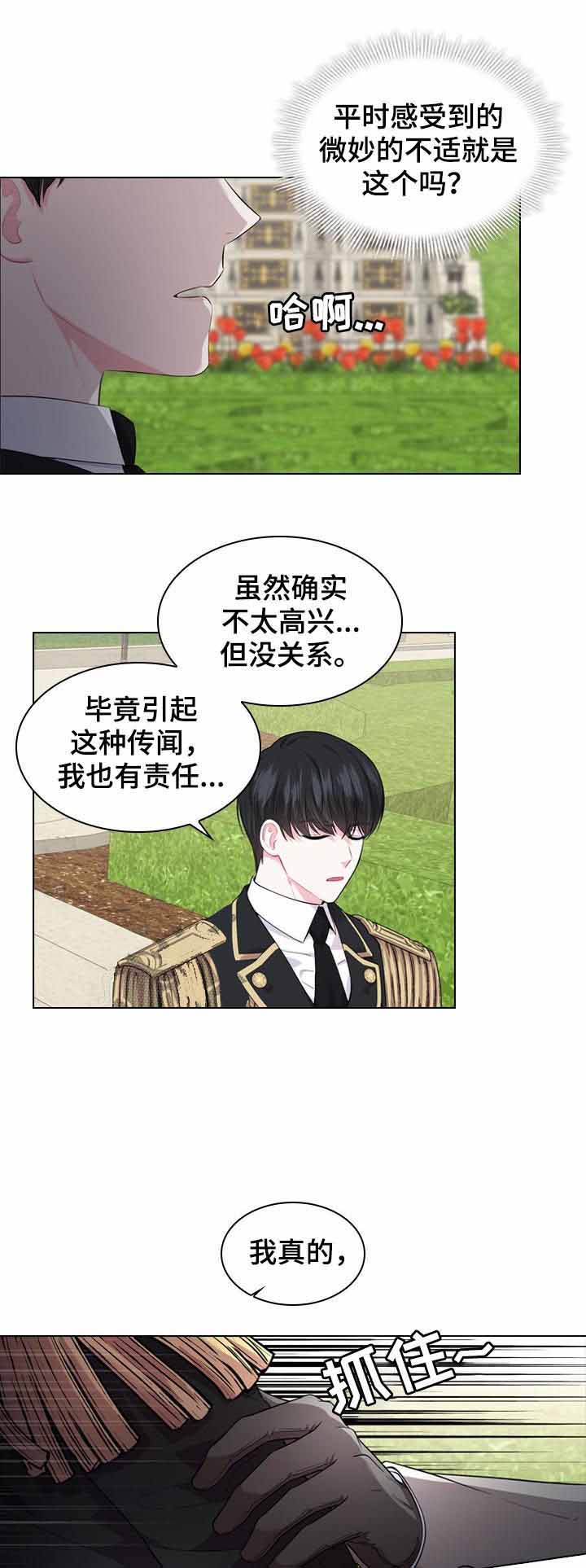 《你爸爸是谁?(番外)》第32话 第3页