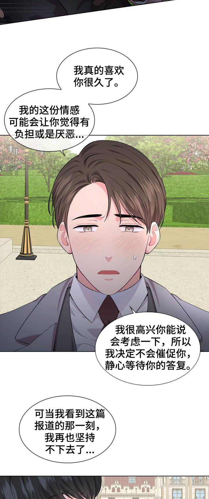 《你爸爸是谁?(番外)》第32话 第4页