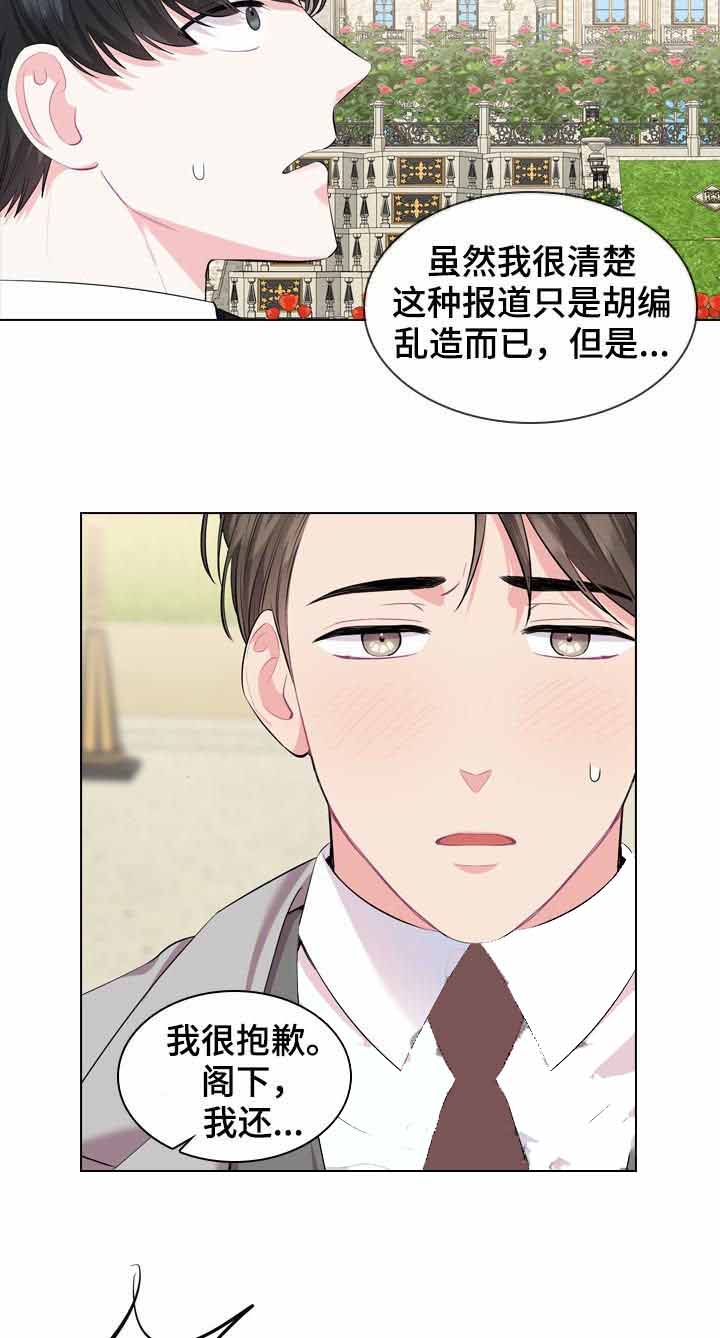 《你爸爸是谁?(番外)》第32话 第5页