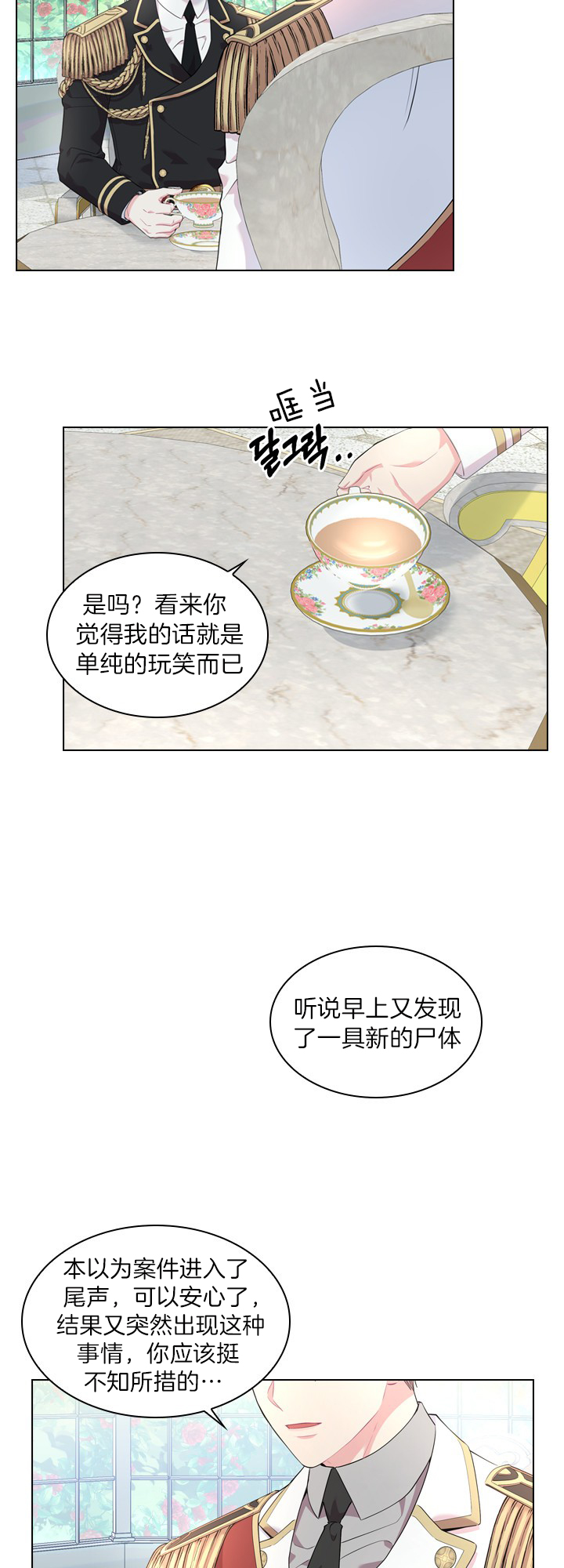 《你爸爸是谁?(番外)》第33话 第11页