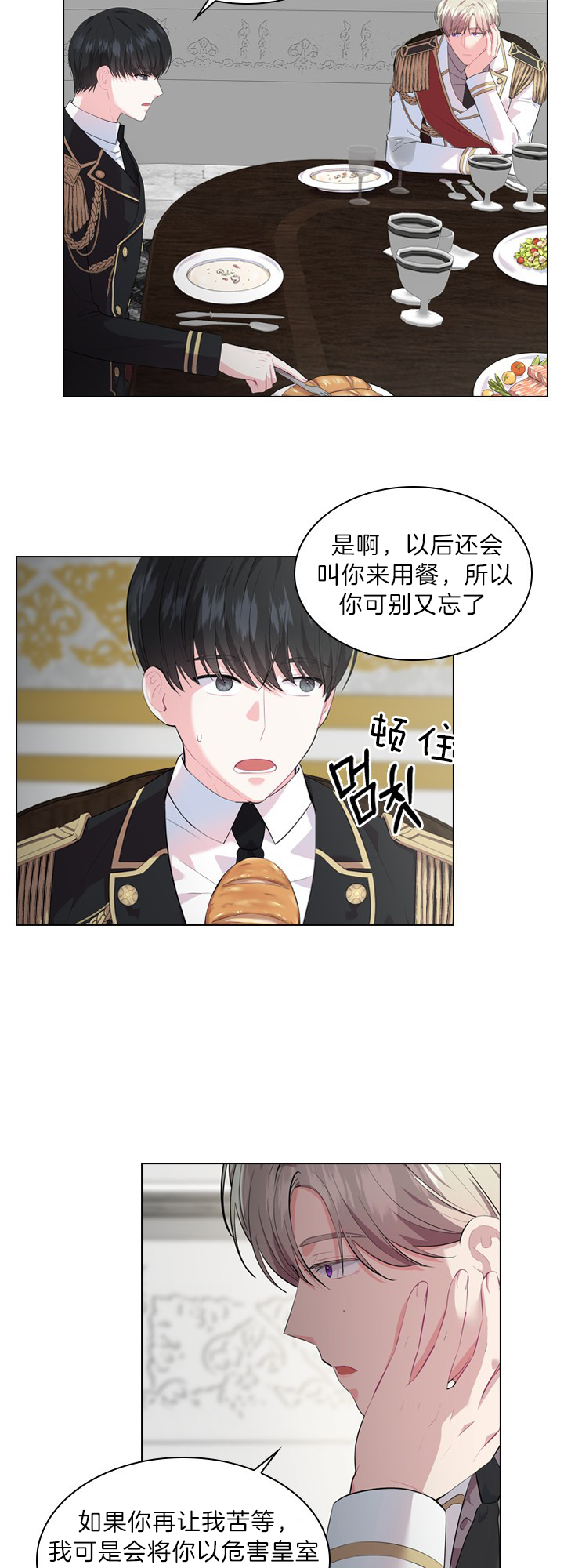 《你爸爸是谁?(番外)》第33话 第5页