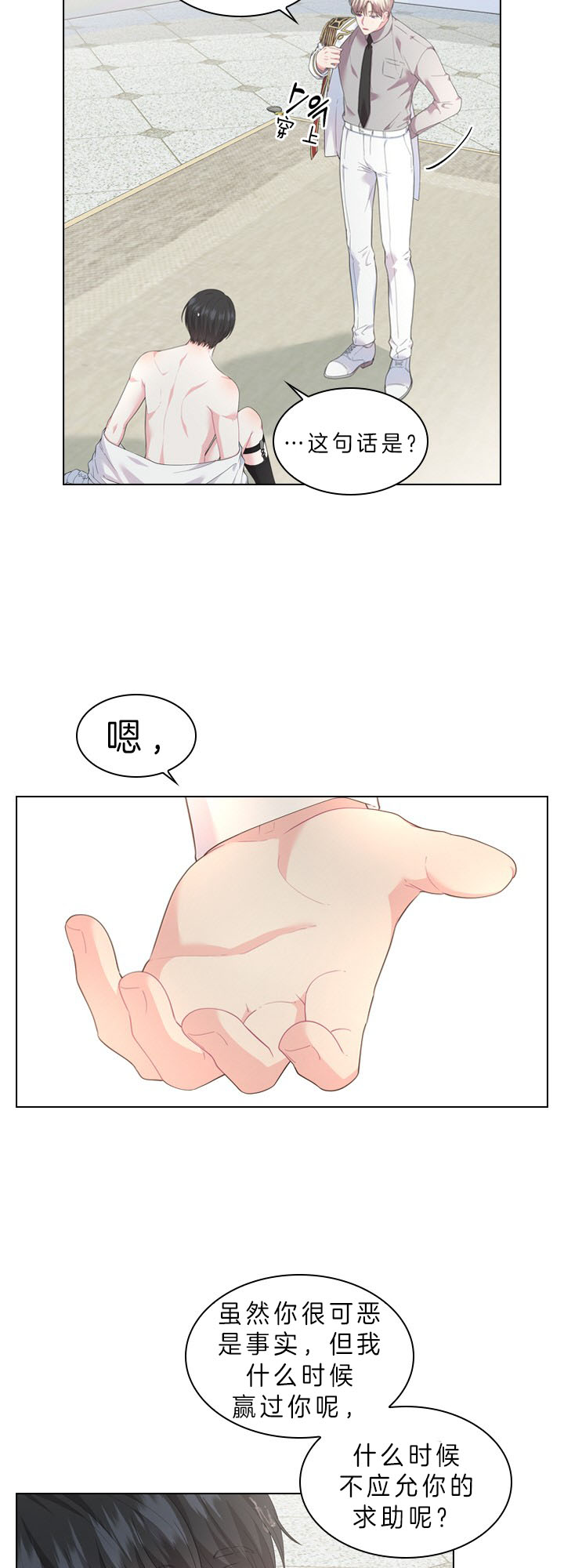 《你爸爸是谁?(番外)》第36话 第11页