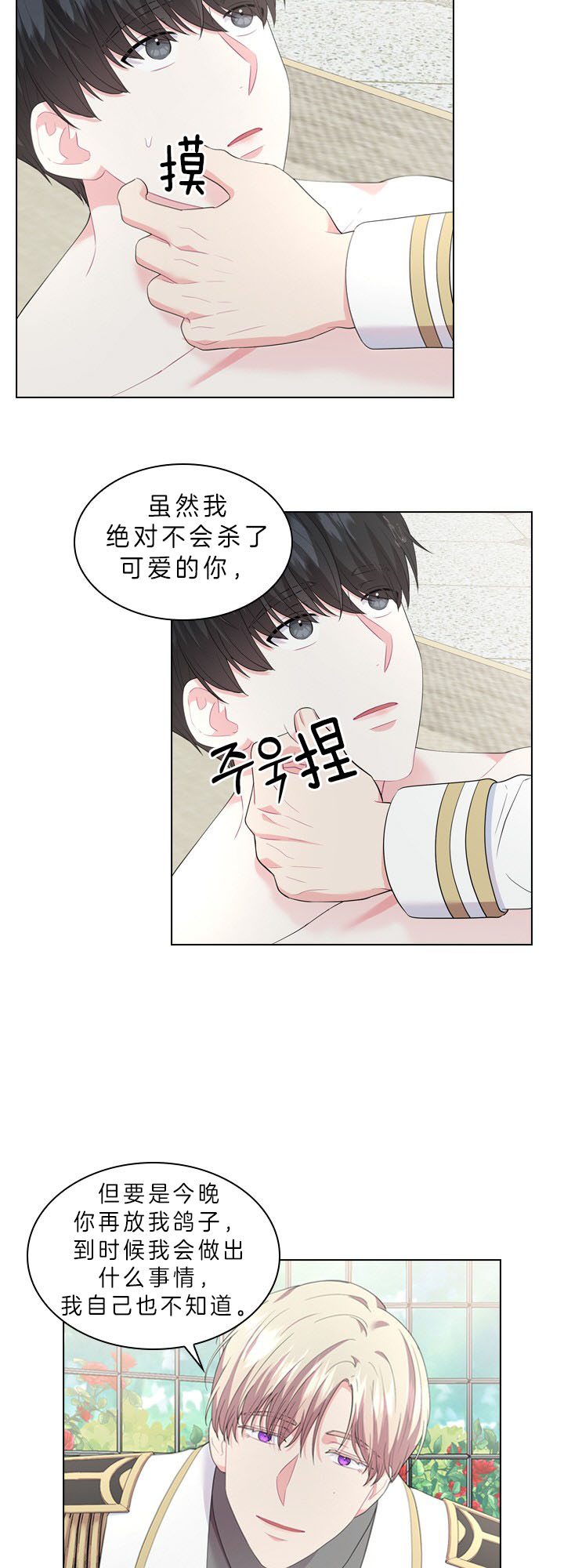 《你爸爸是谁?(番外)》第36话 第12页