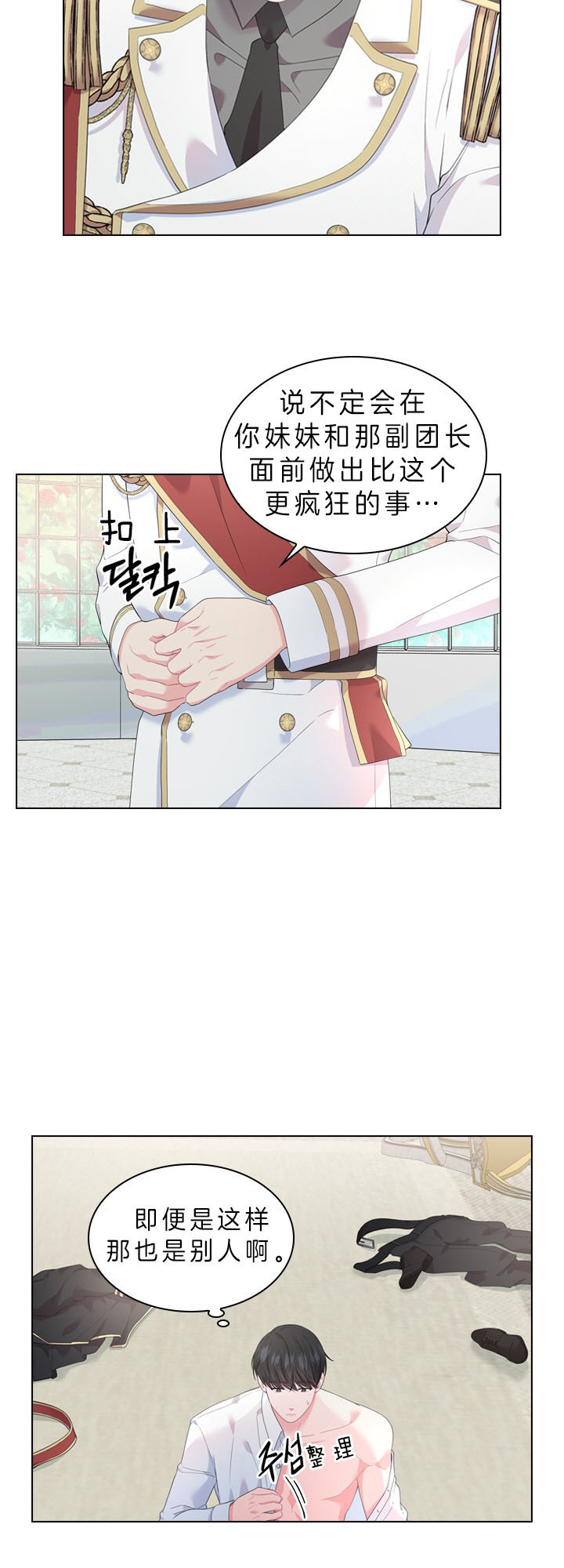 《你爸爸是谁?(番外)》第36话 第13页