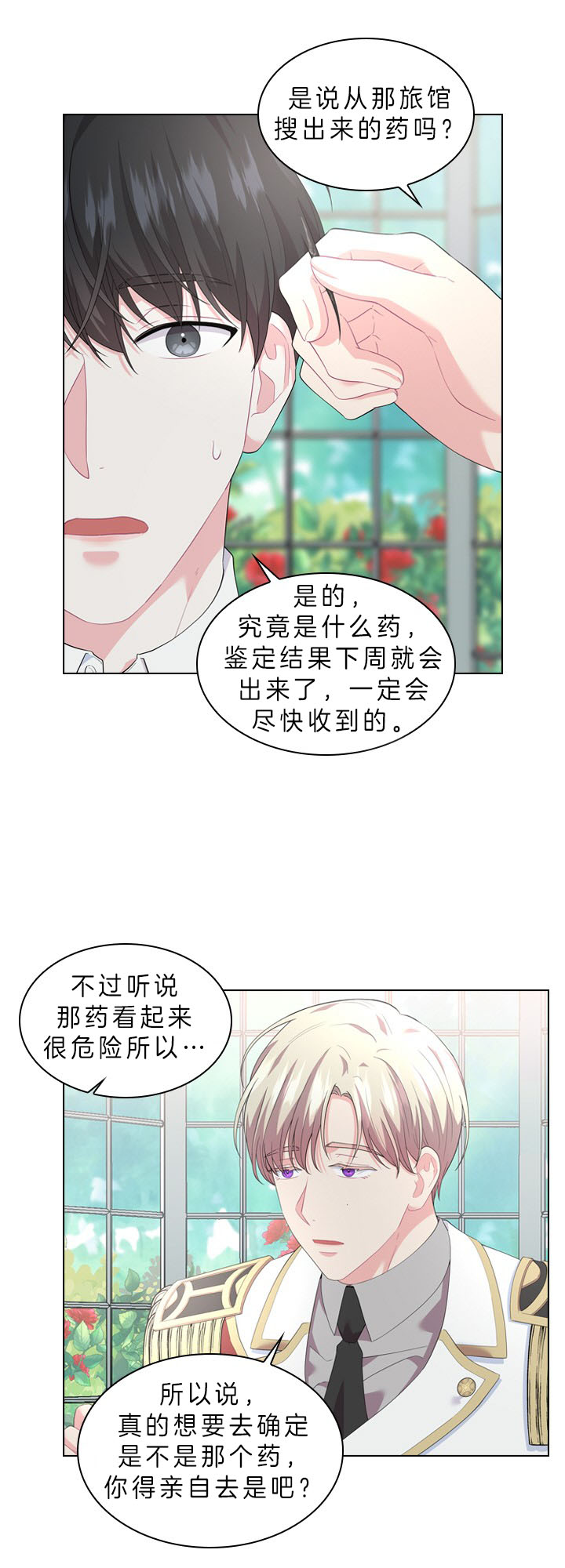 《你爸爸是谁?(番外)》第36话 第16页