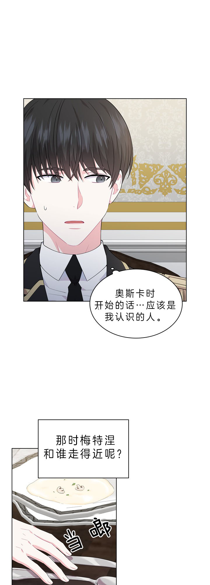 《你爸爸是谁?(番外)》第40话 第1页