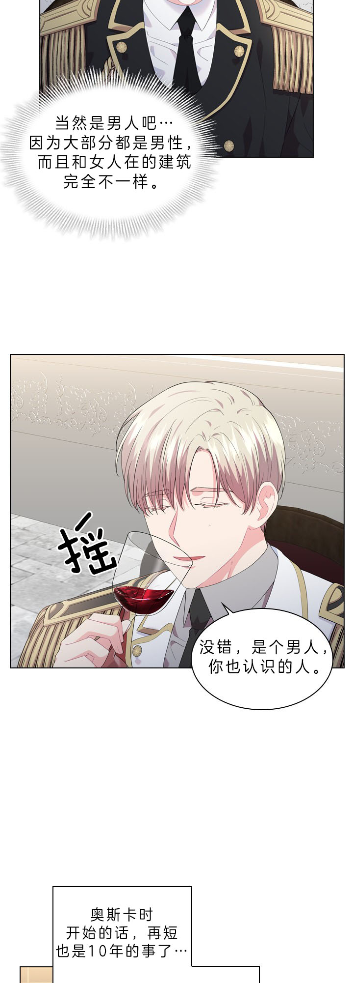 《你爸爸是谁?(番外)》第40话 第3页