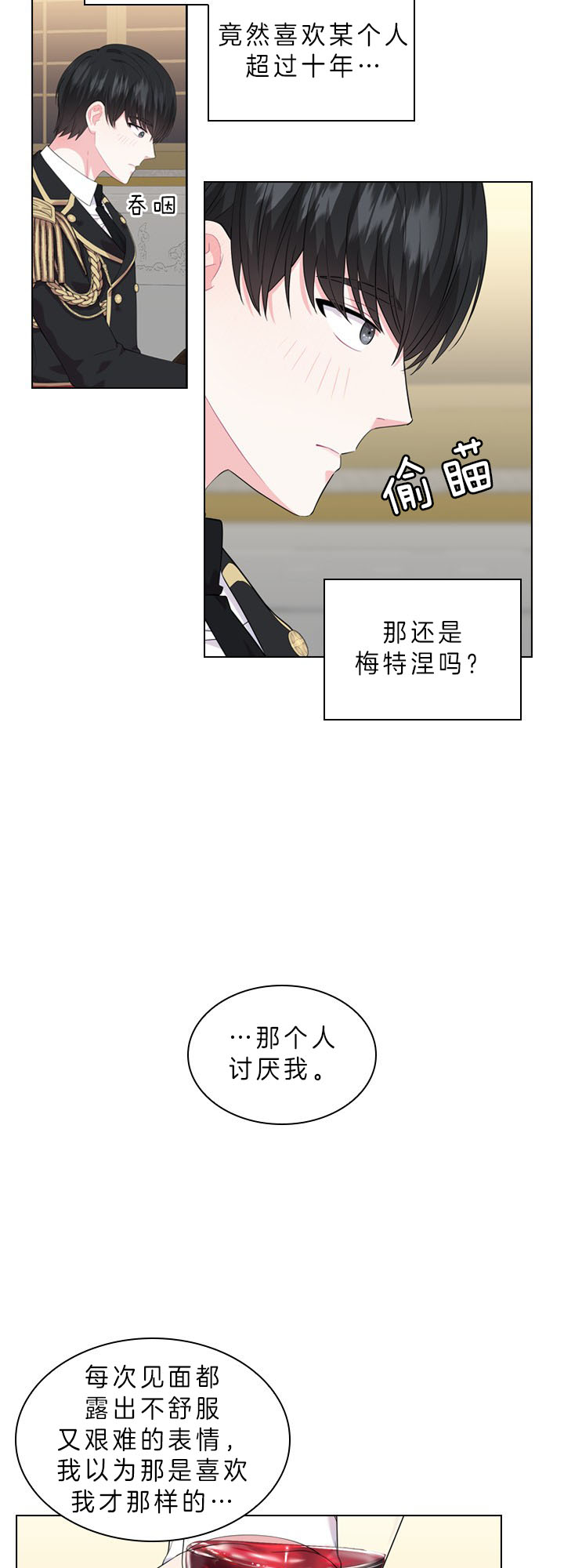 《你爸爸是谁?(番外)》第40话 第4页
