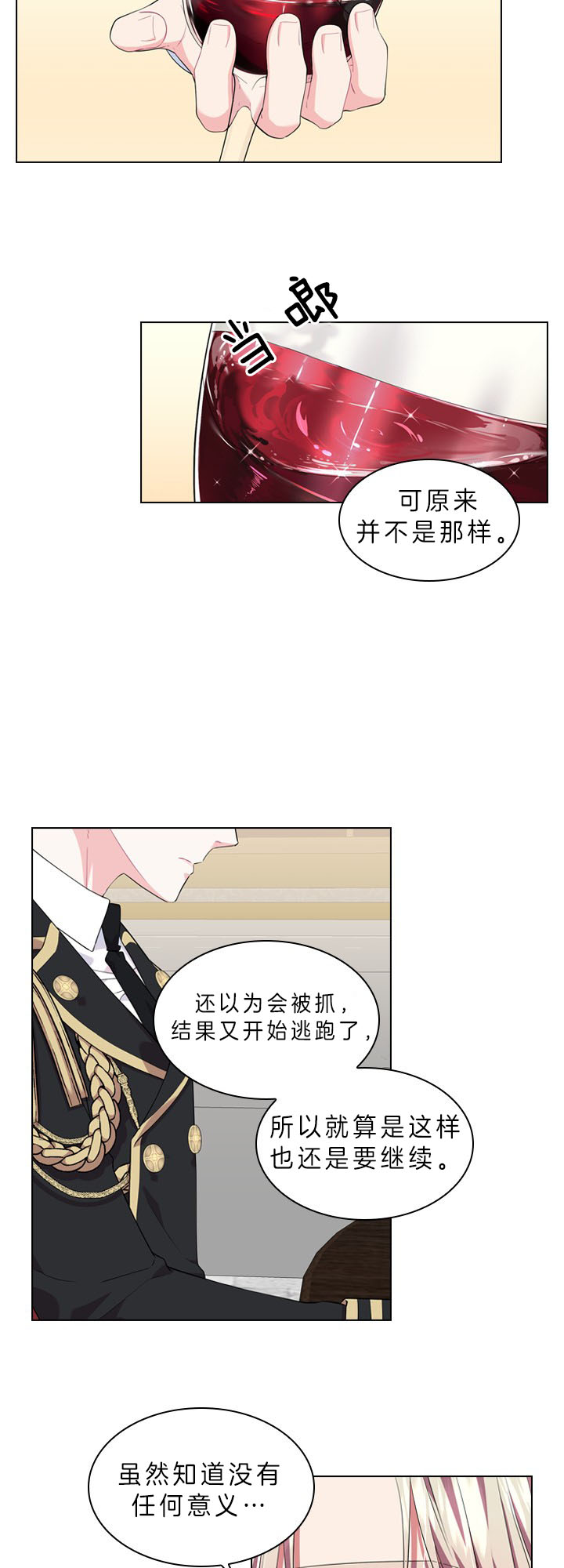《你爸爸是谁?(番外)》第40话 第5页